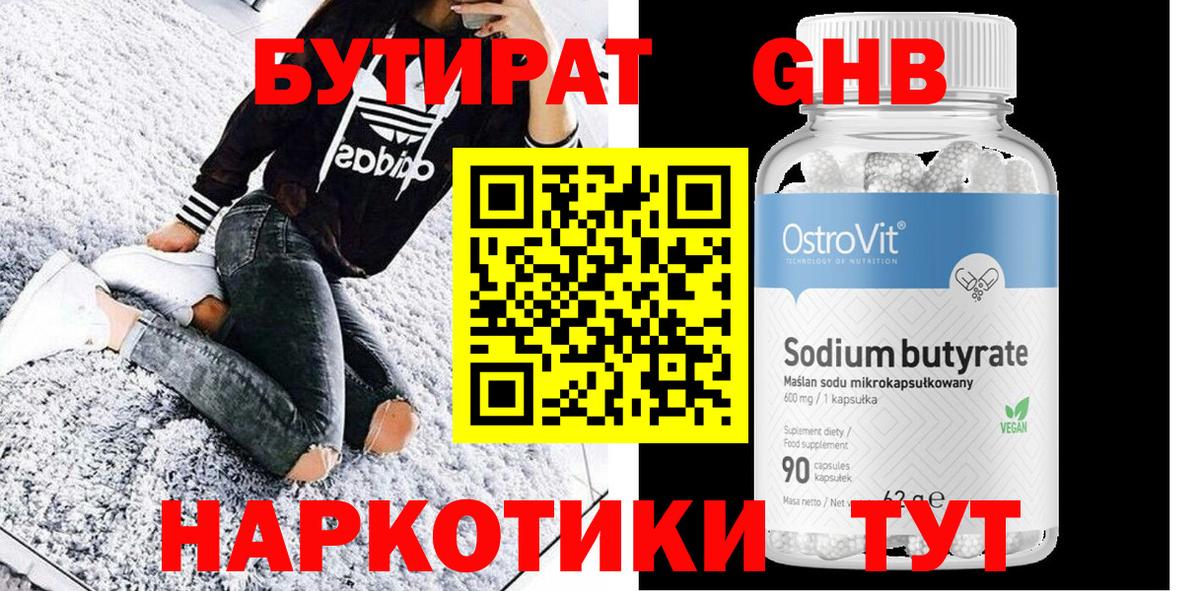 БУТИРАТ Butirat  Вход с VPN  Хасавюрт 