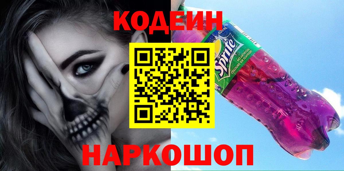 Кодеиновый сироп Lean напиток Lean (лин) Хасавюрт