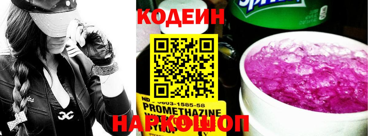 Кодеин напиток Lean (лин)  Вход с VPN  Хасавюрт 